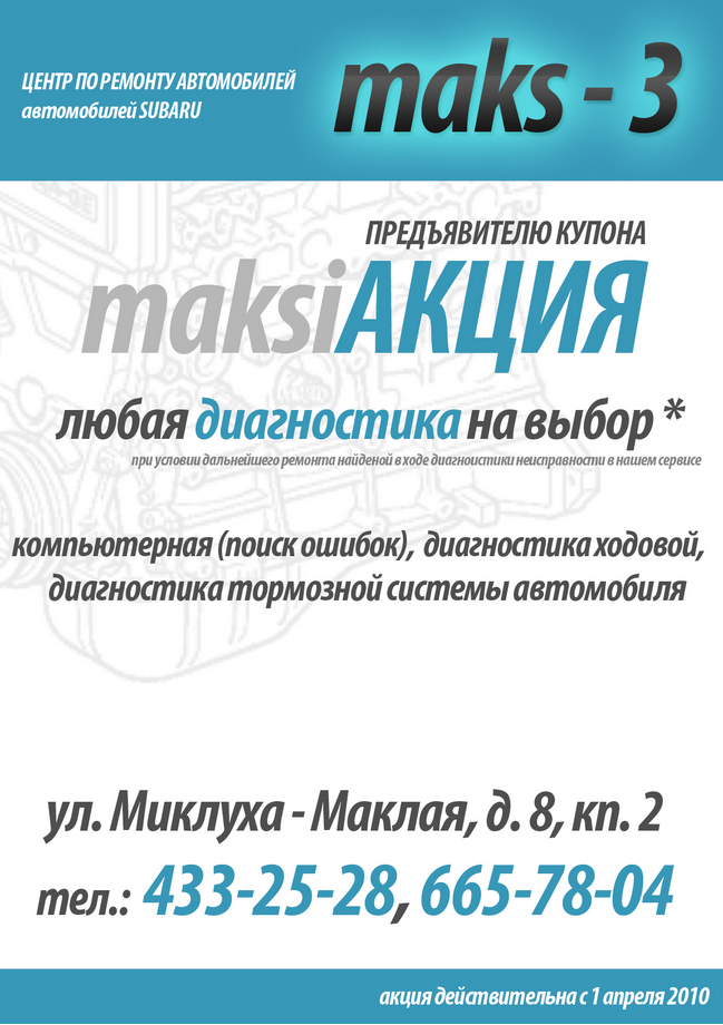 диагностика в подарок